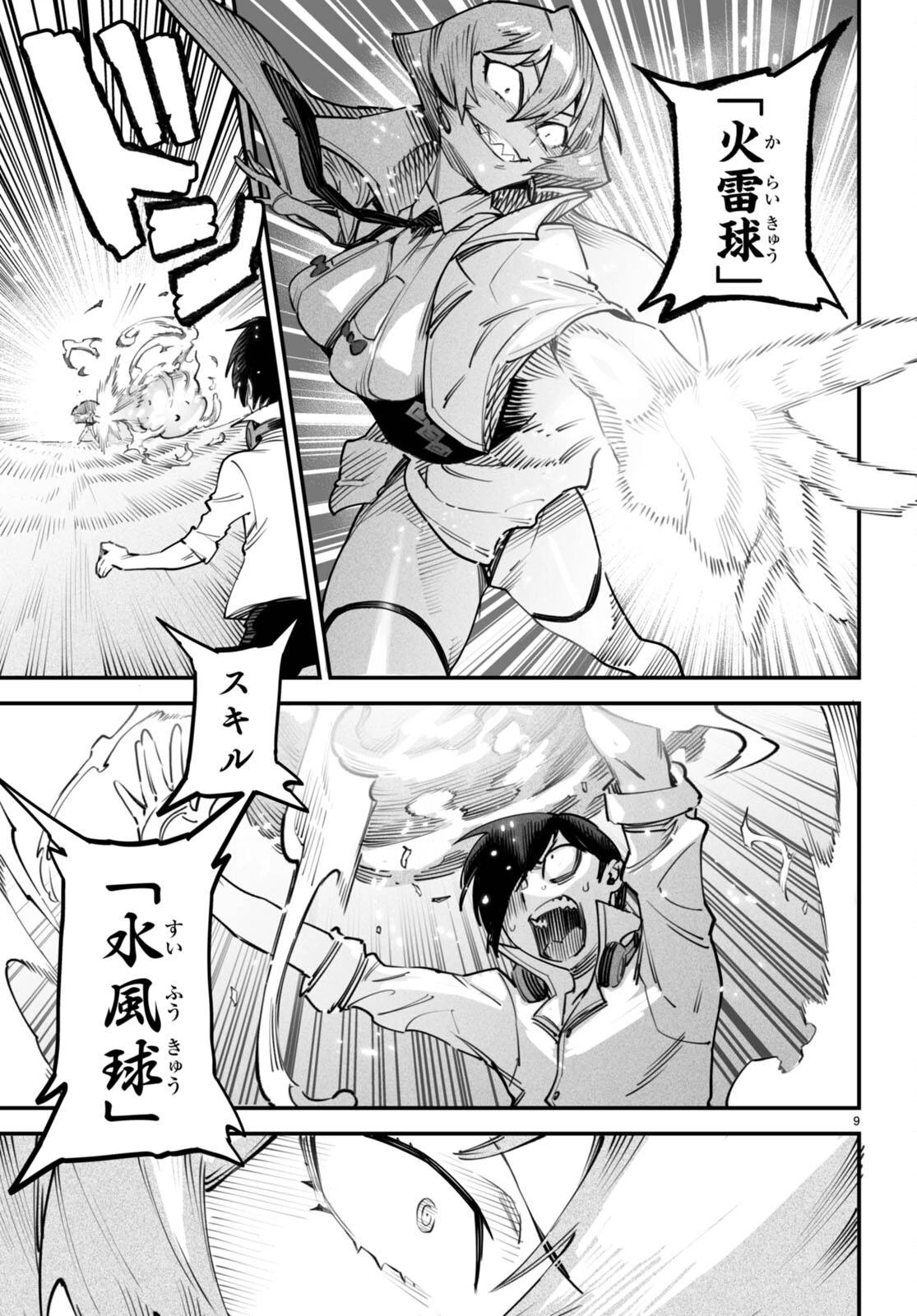 転生コロシアム 第11話 - 9