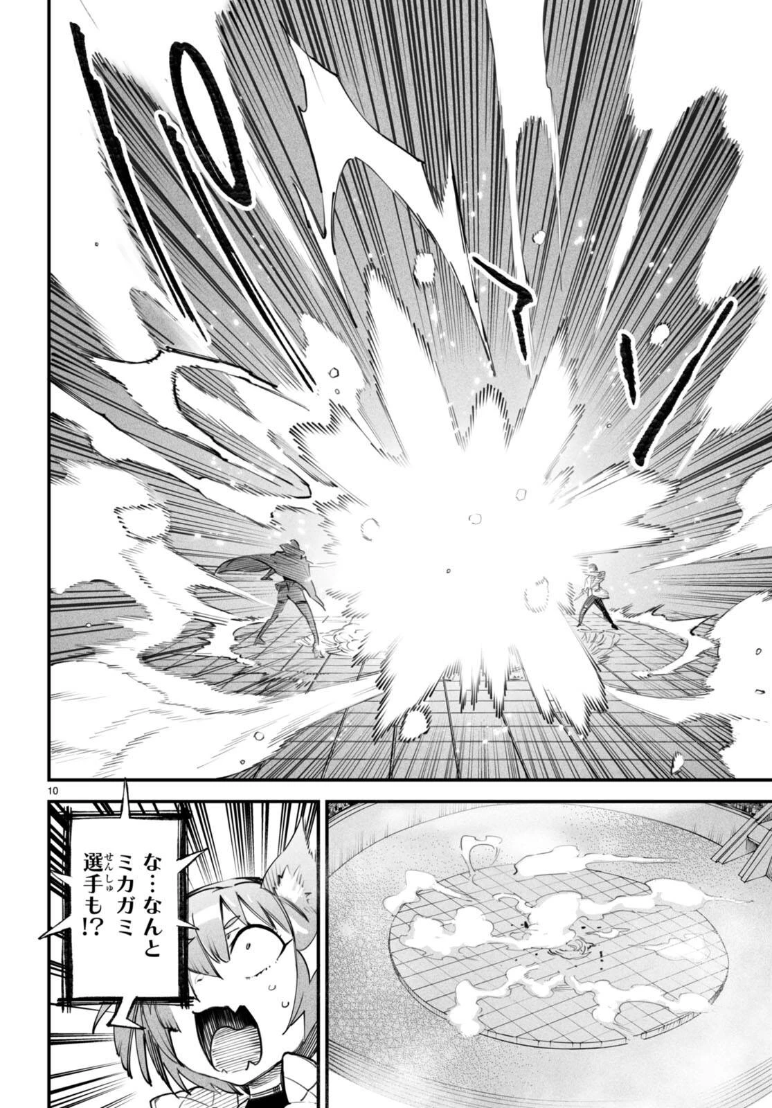 転生コロシアム 第11話 - 10