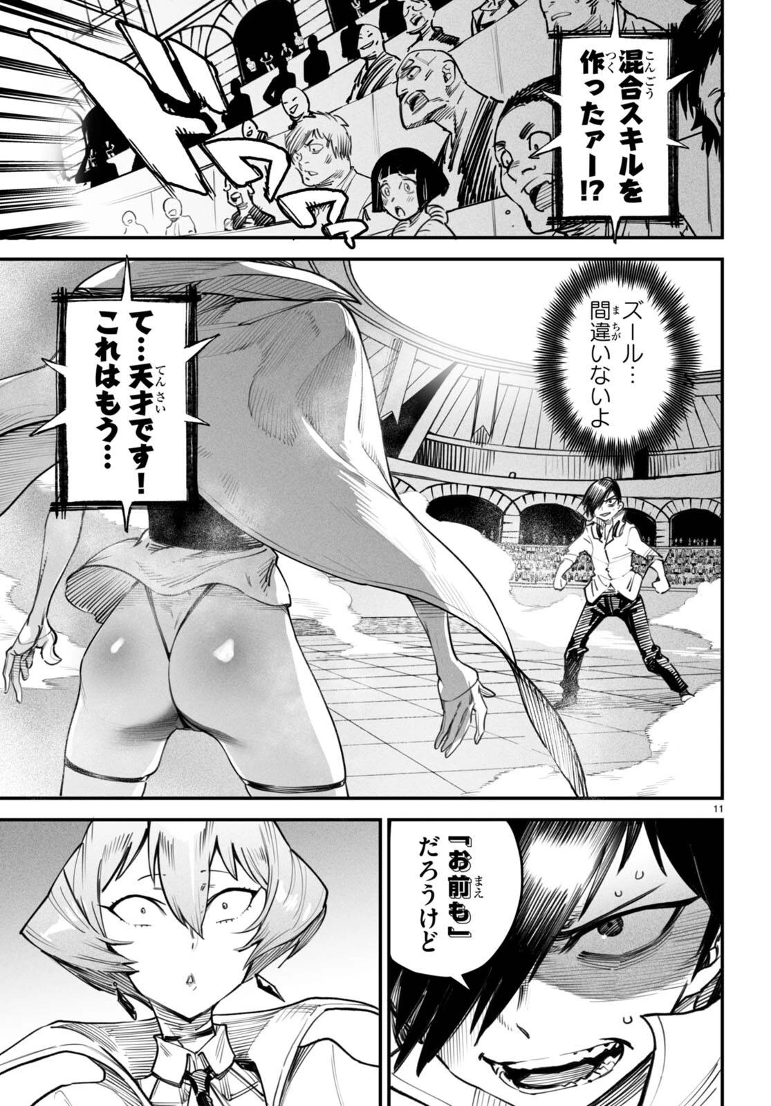 転生コロシアム 第11話 - 11