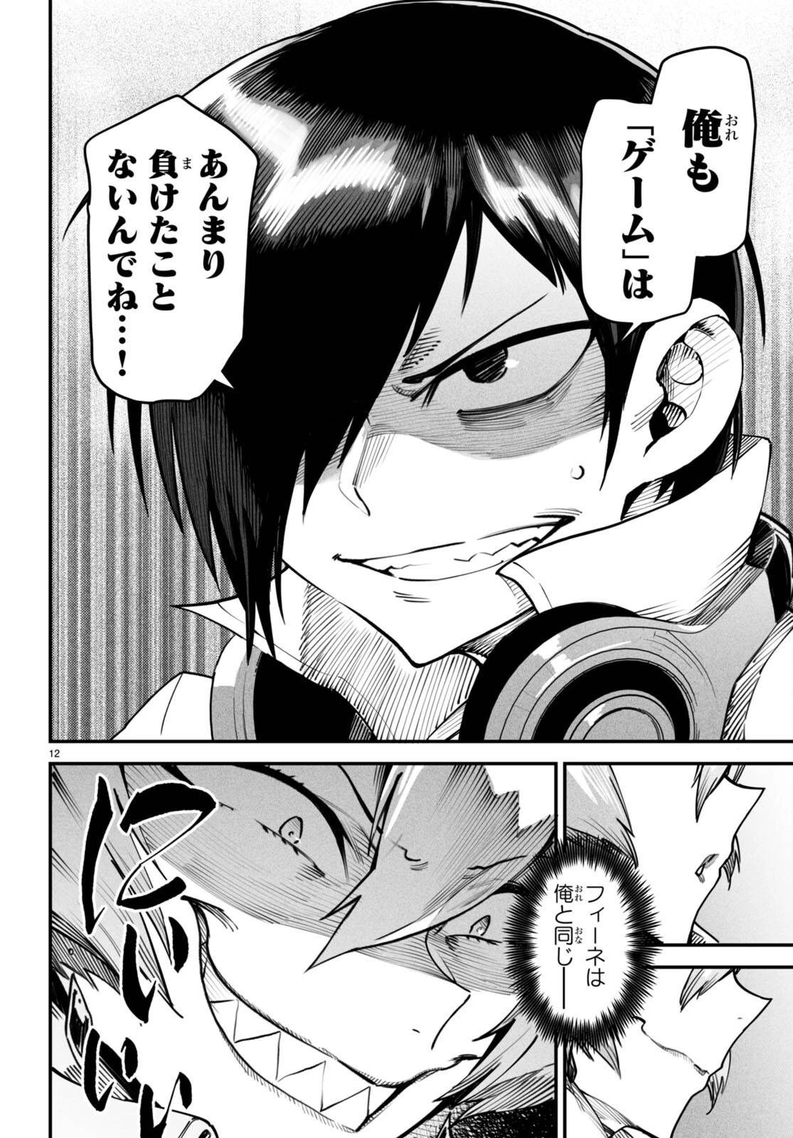 転生コロシアム 第11話 - 12