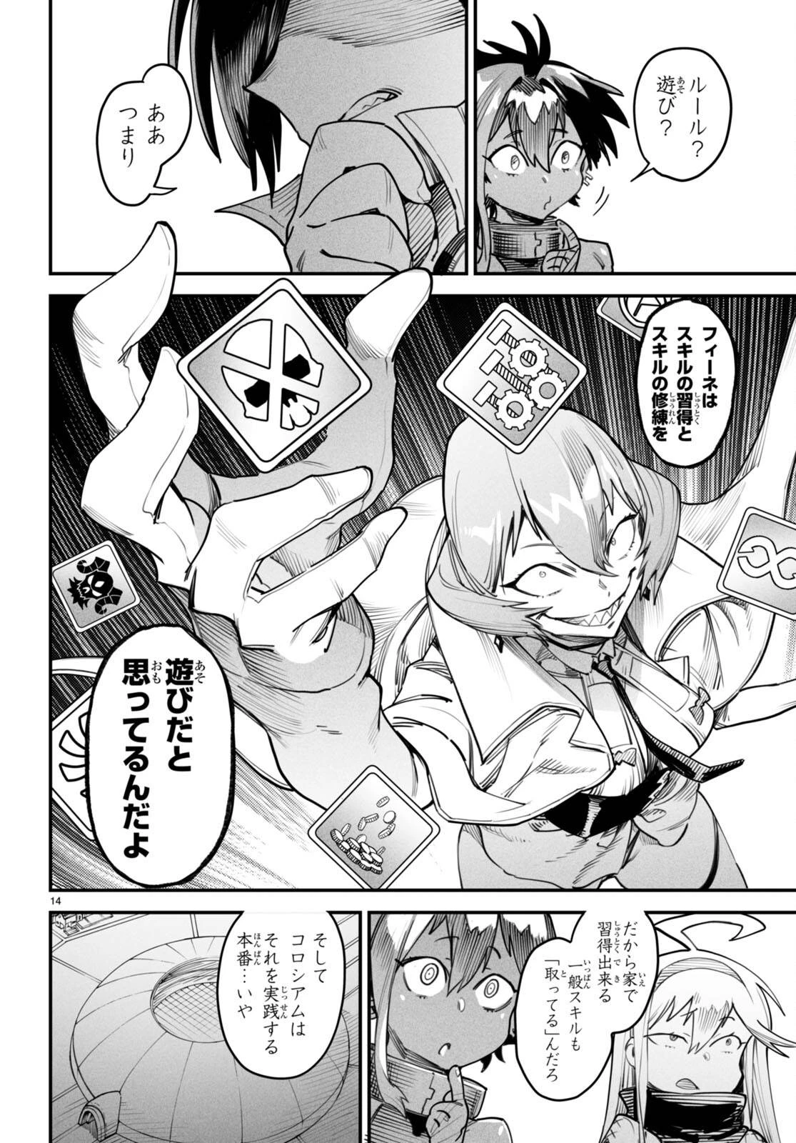 転生コロシアム 第11話 - 14