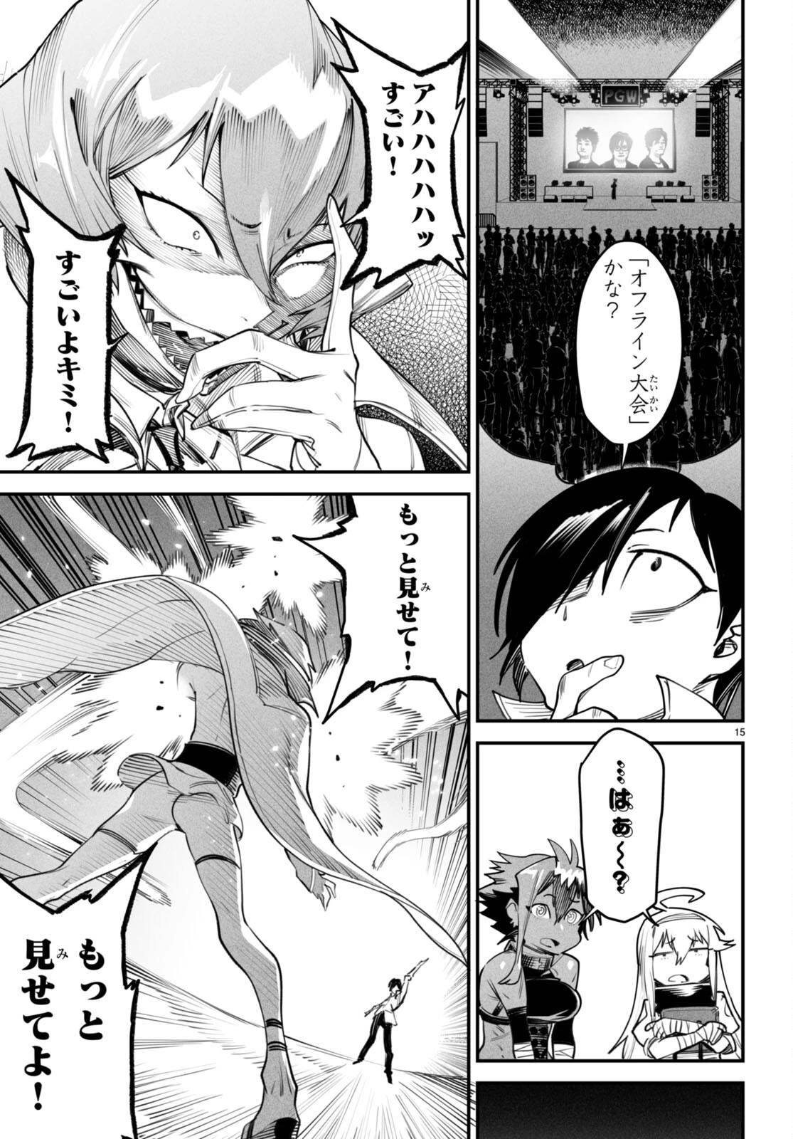 転生コロシアム 第11話 - 15