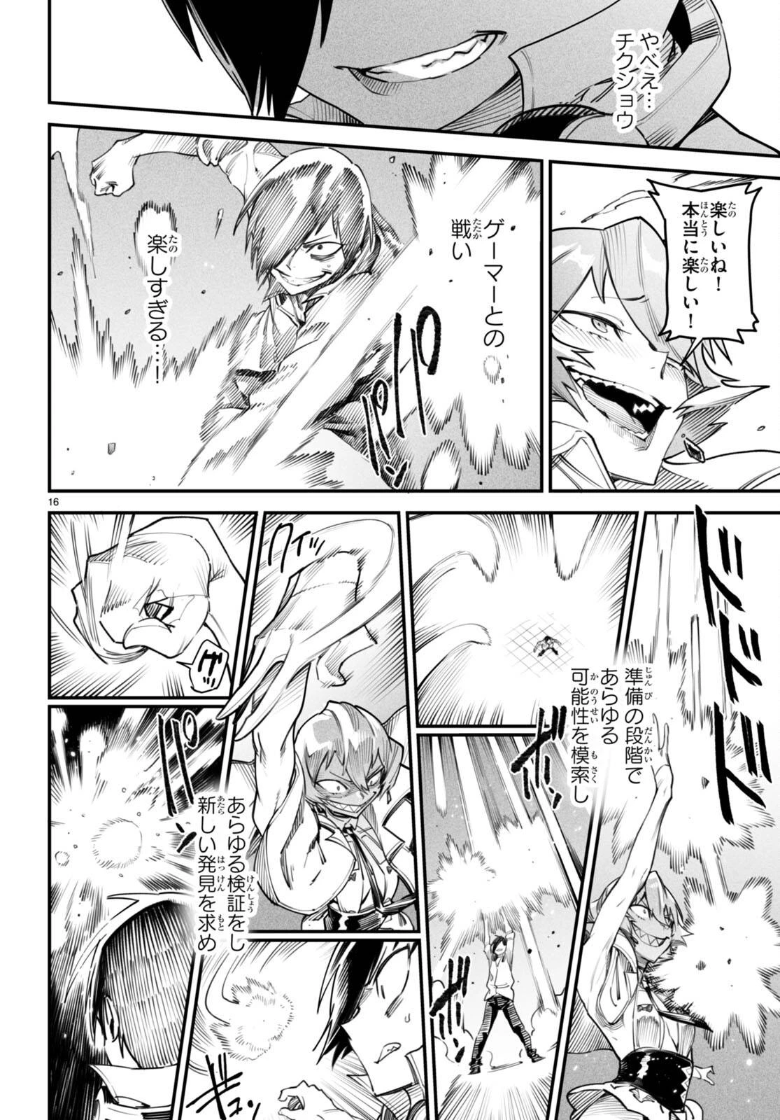 転生コロシアム 第11話 - 16