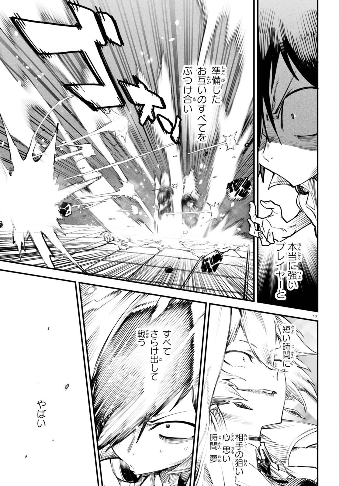 転生コロシアム 第11話 - 17