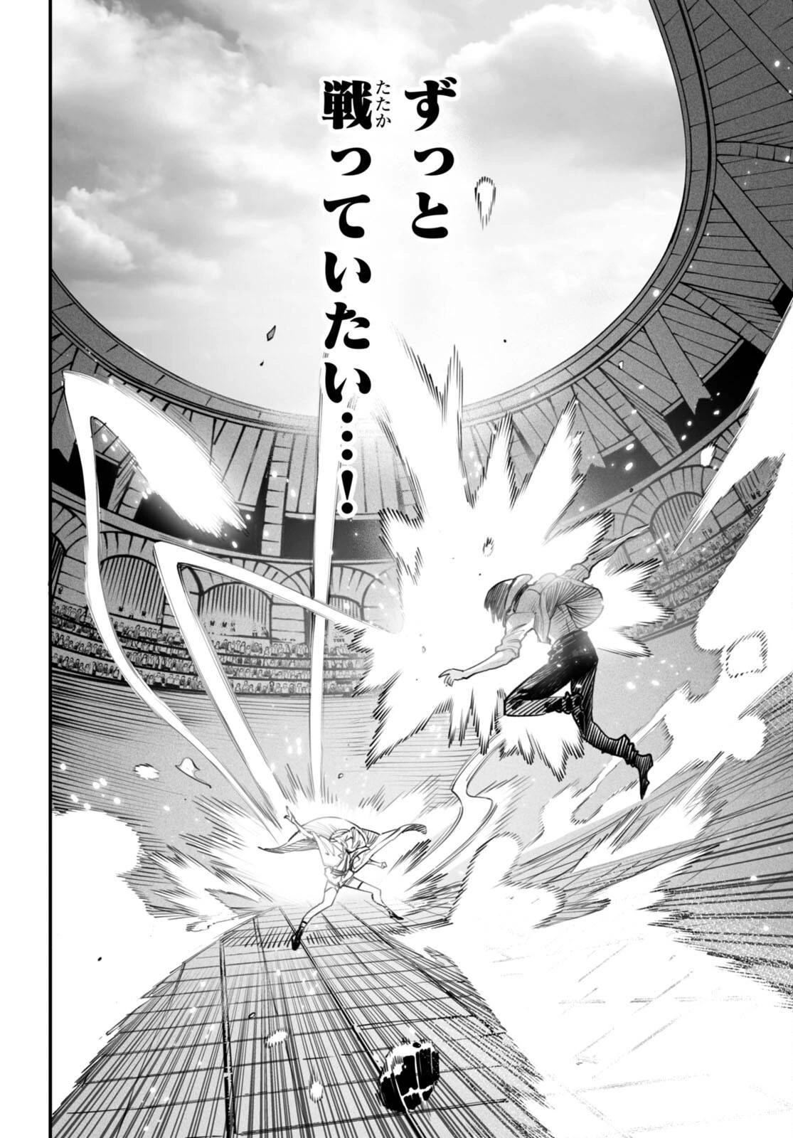 転生コロシアム 第11話 - 18