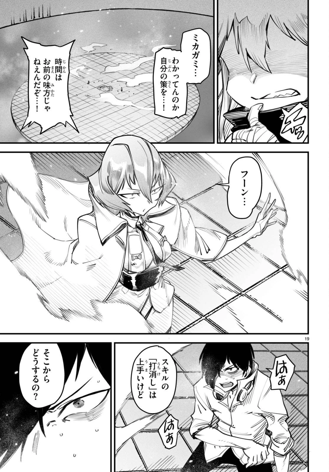 転生コロシアム 第11話 - 19