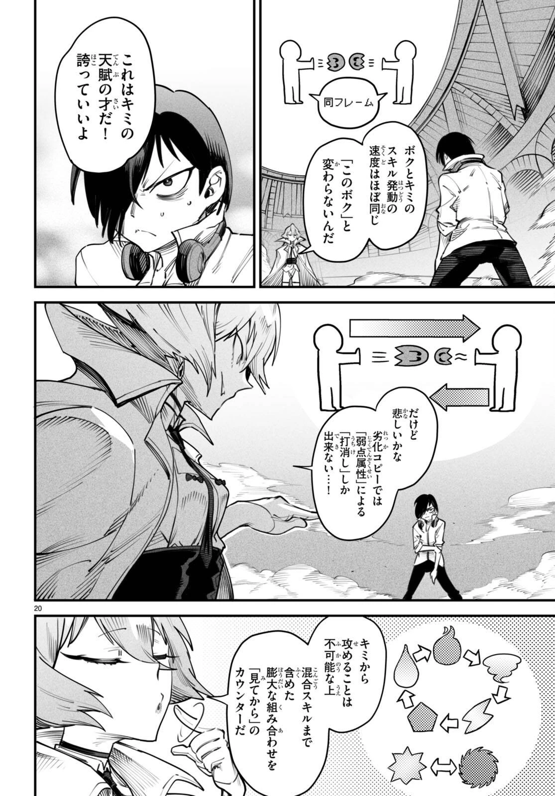 転生コロシアム 第11話 - 20