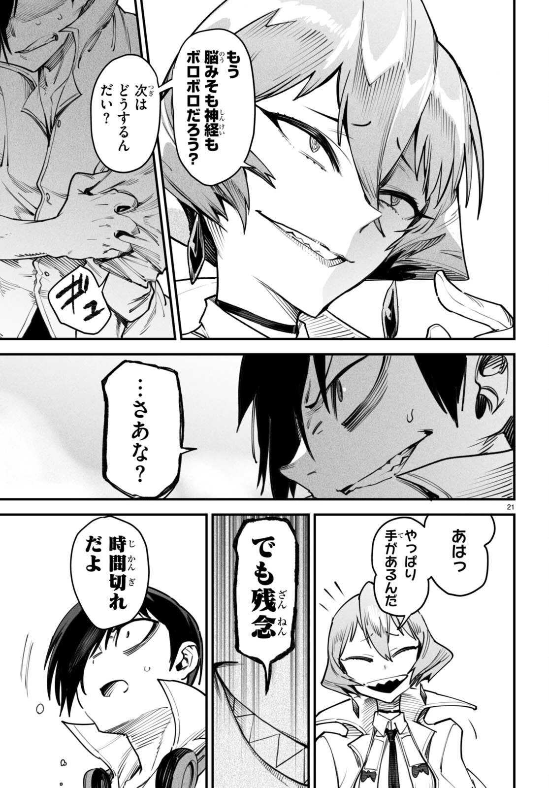 転生コロシアム 第11話 - 21