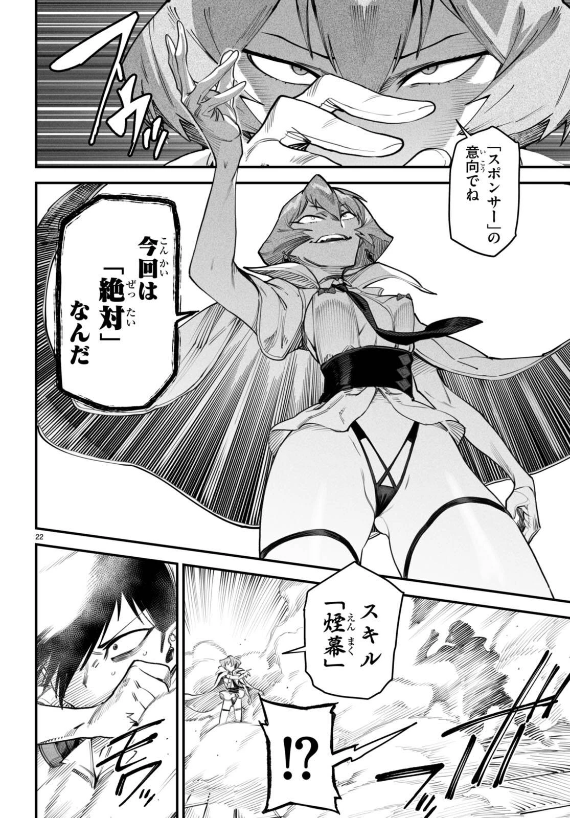 転生コロシアム 第11話 - 22