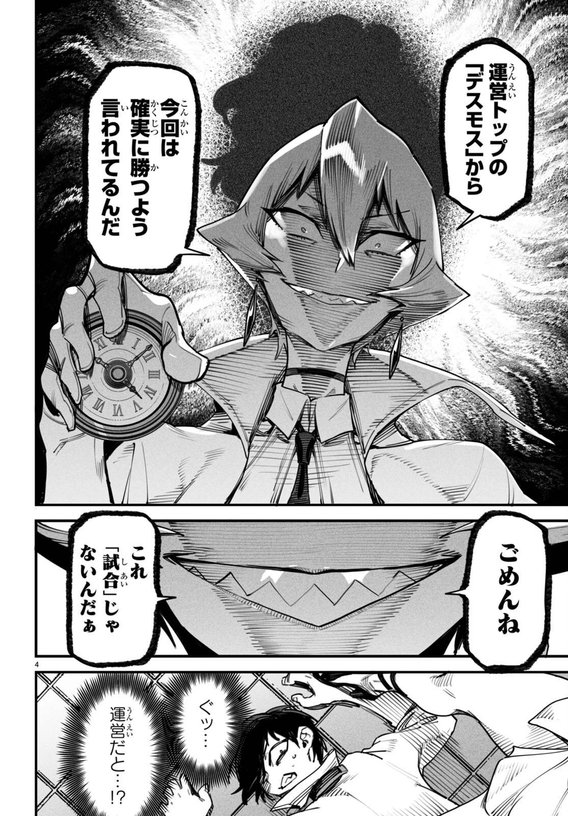 転生コロシアム 第12話 - 4