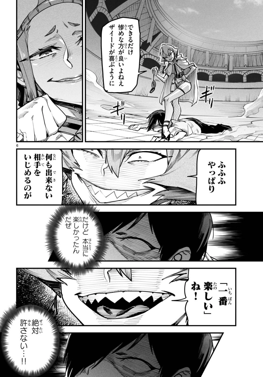 転生コロシアム 第12話 - 6