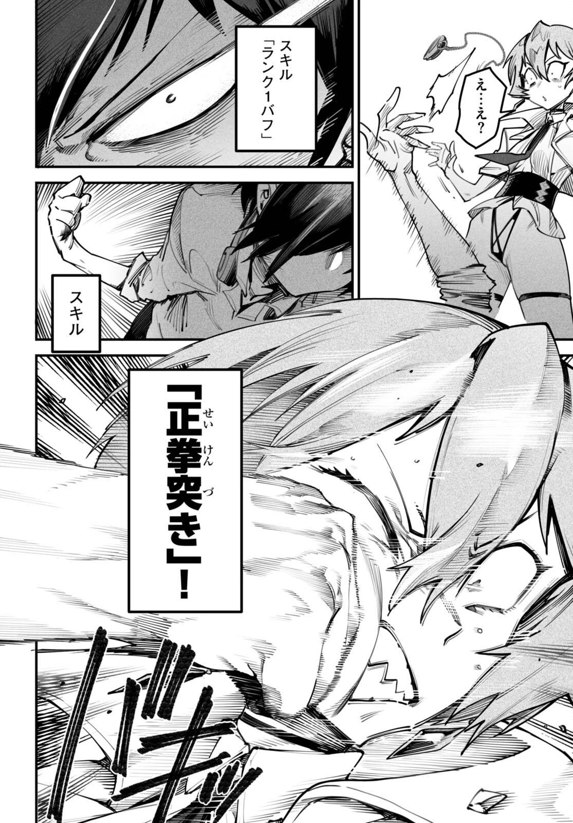 転生コロシアム 第12話 - 8