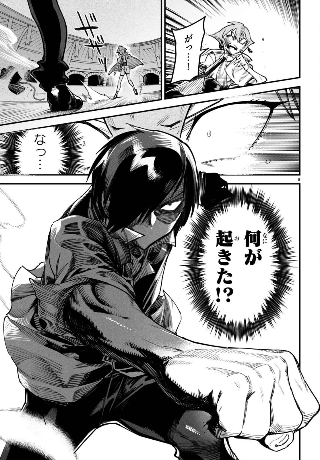 転生コロシアム 第12話 - 9