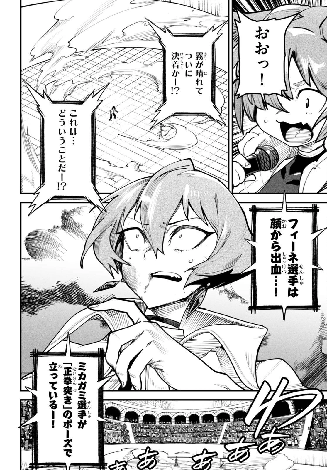 転生コロシアム 第12話 - 10