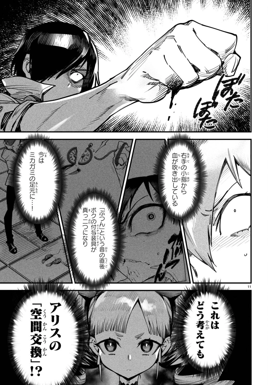 転生コロシアム 第12話 - 11