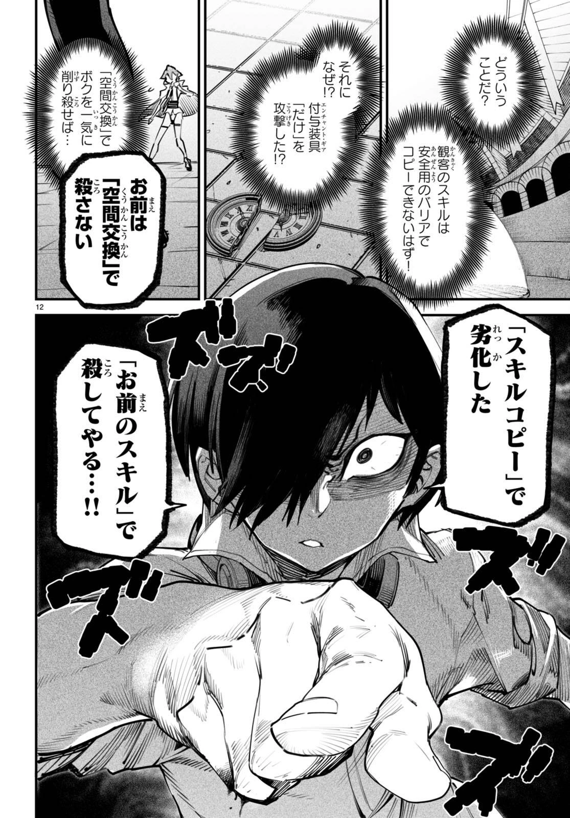 転生コロシアム 第12話 - 12