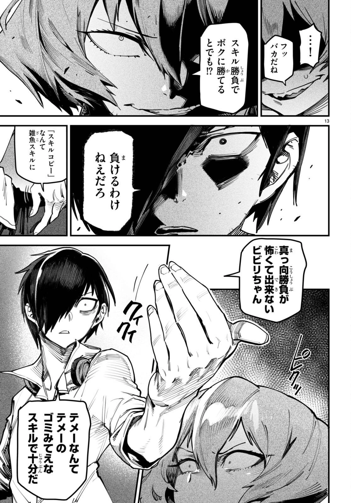 転生コロシアム 第12話 - 13