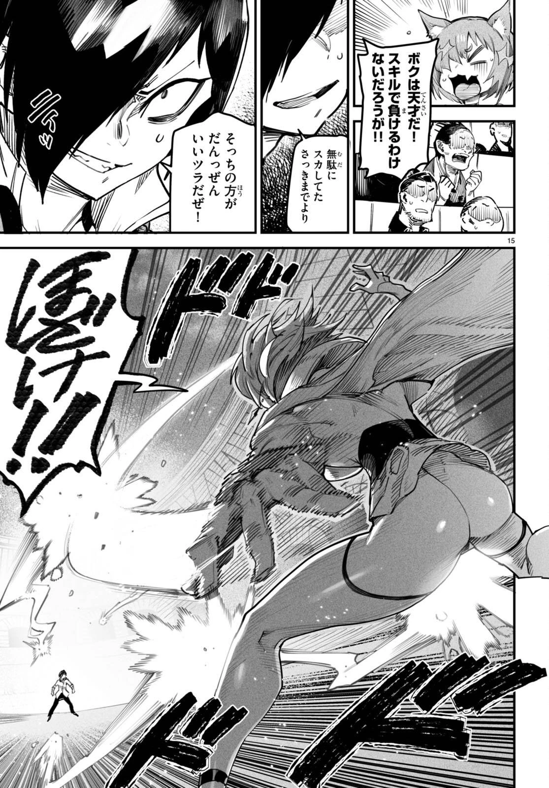 転生コロシアム 第12話 - 15