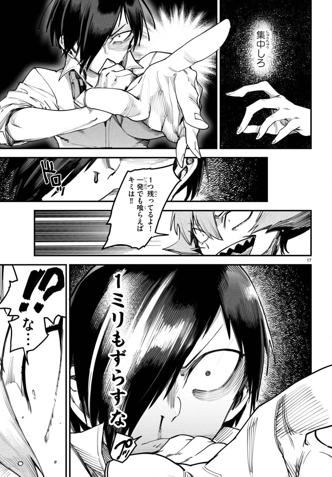 転生コロシアム 第12話 - 17