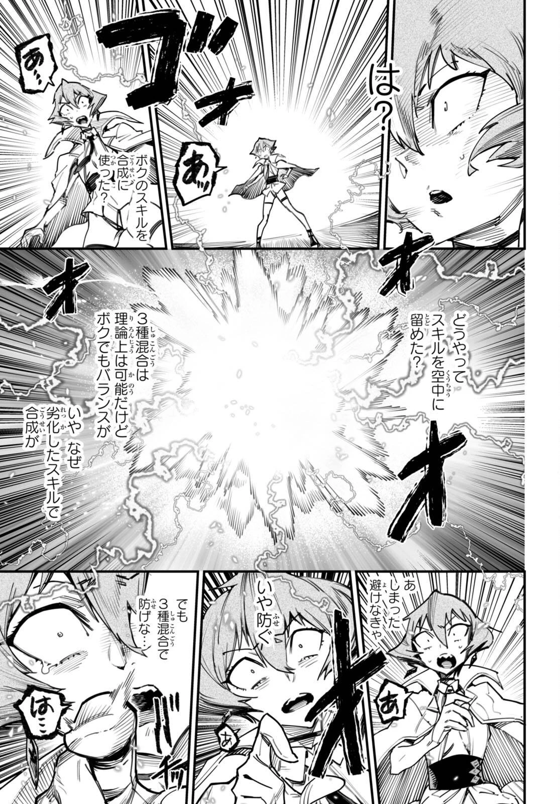 転生コロシアム 第12話 - 19