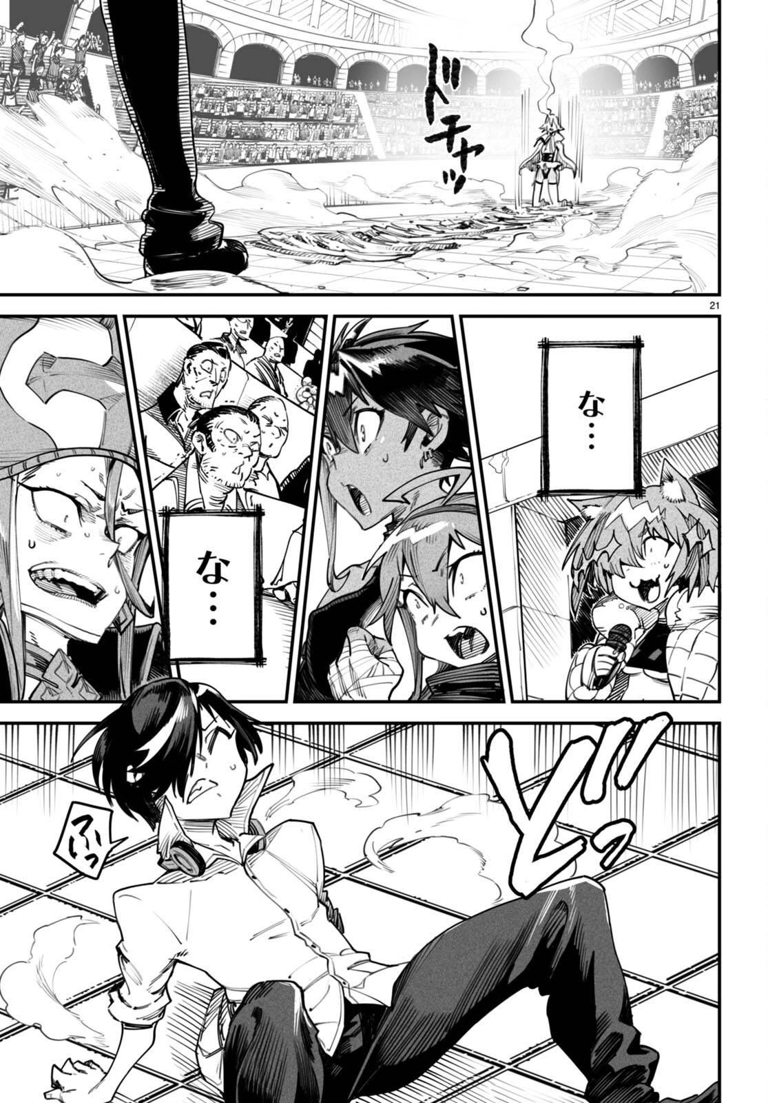 転生コロシアム 第12話 - 21