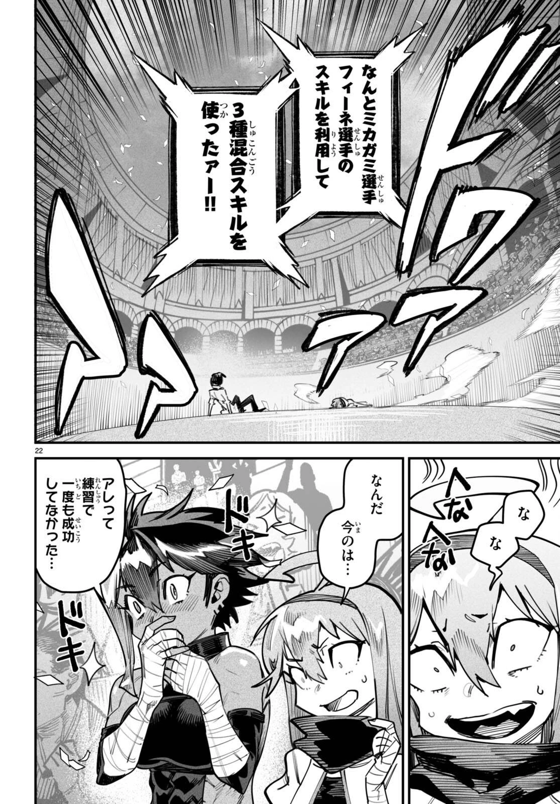 転生コロシアム 第12話 - 22