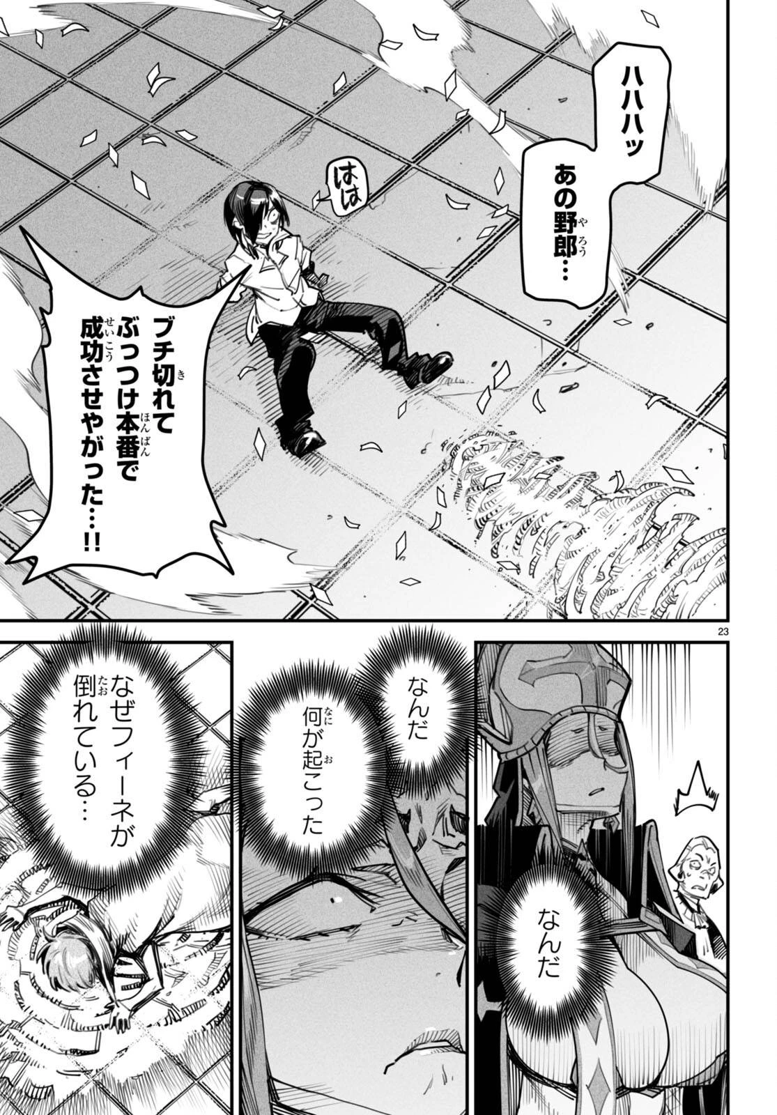 転生コロシアム 第12話 - 23