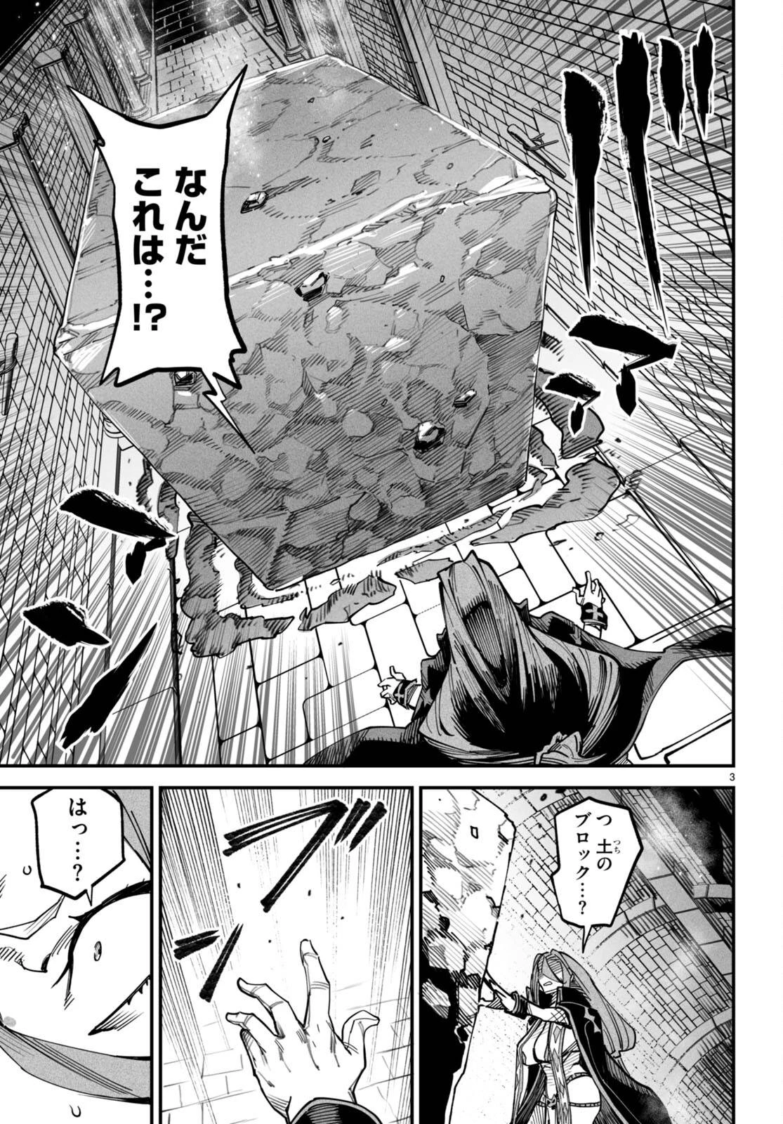 転生コロシアム 第13話 - 3