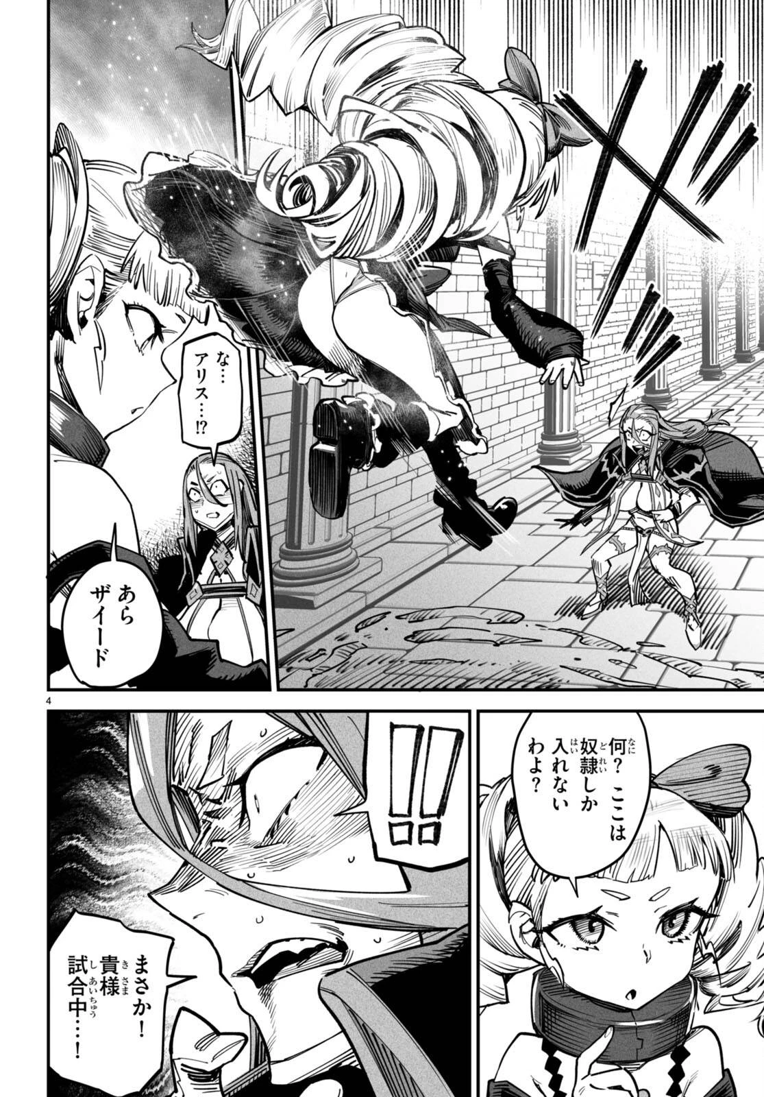 転生コロシアム 第13話 - 4