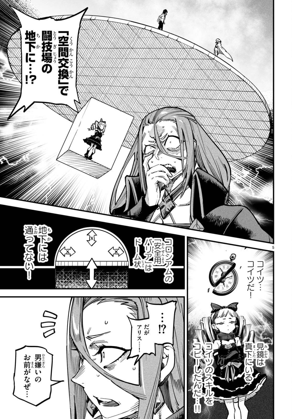 転生コロシアム 第13話 - 5