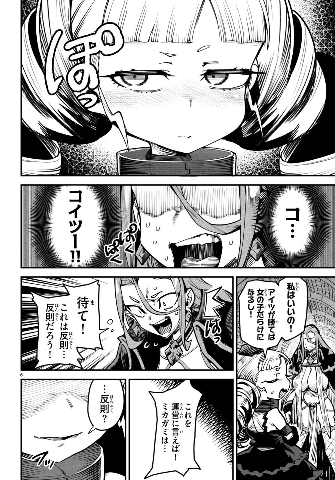 転生コロシアム 第13話 - 6