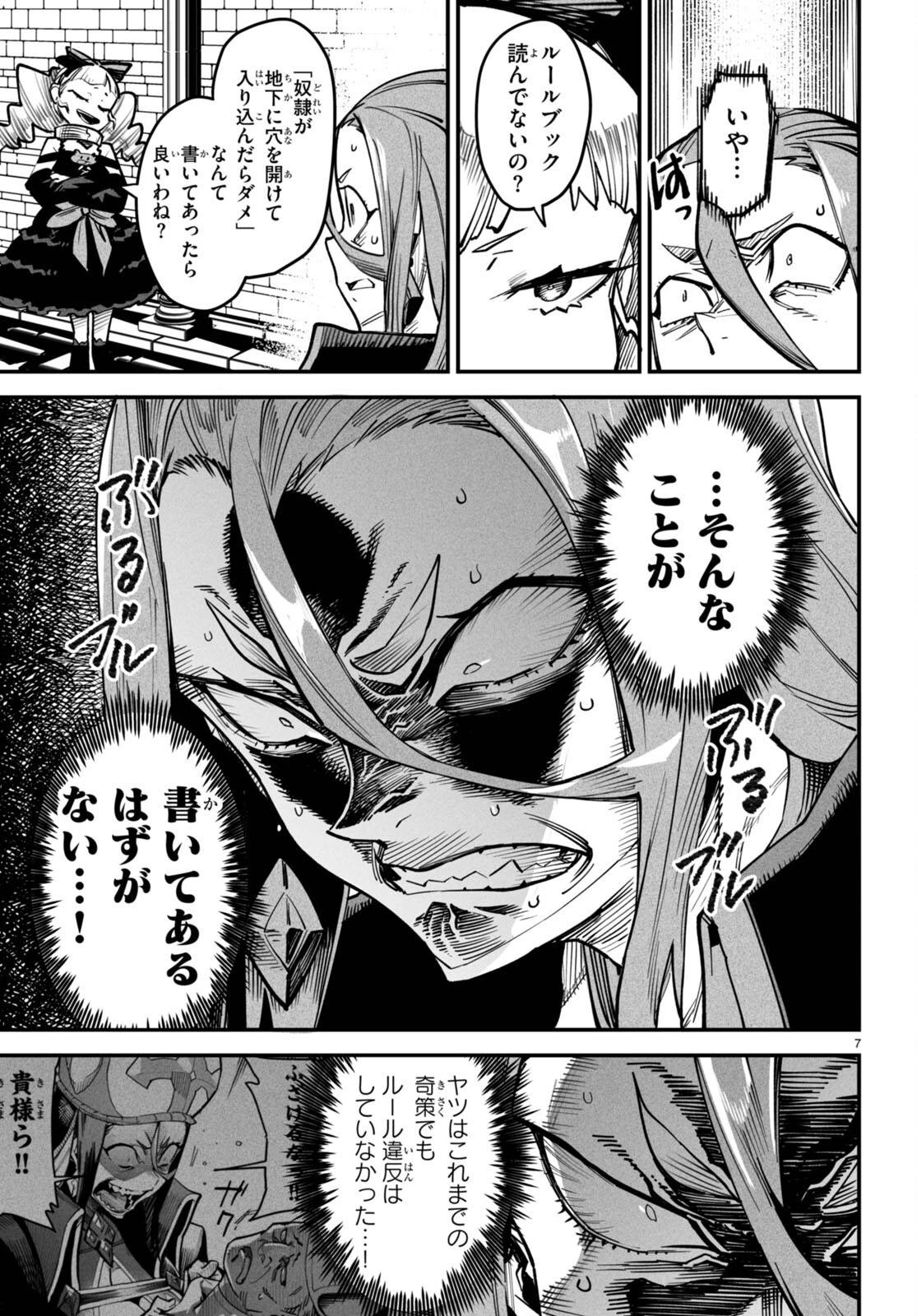 転生コロシアム 第13話 - 7