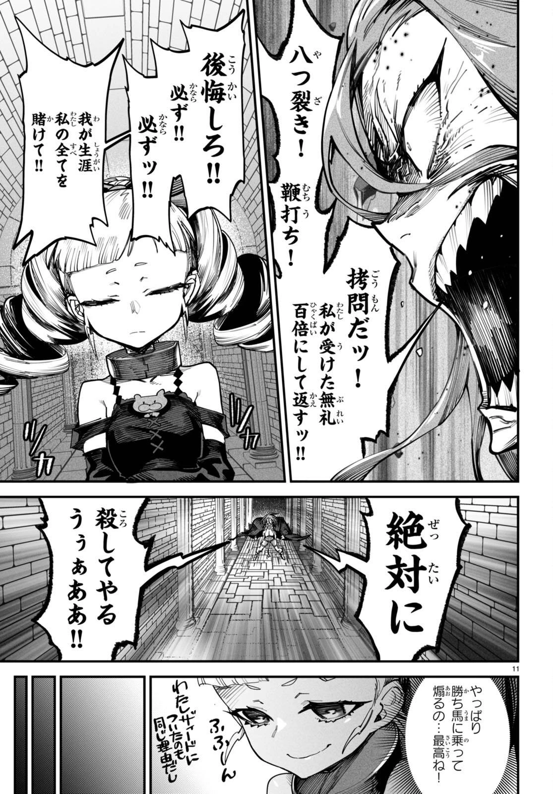 転生コロシアム 第13話 - 11