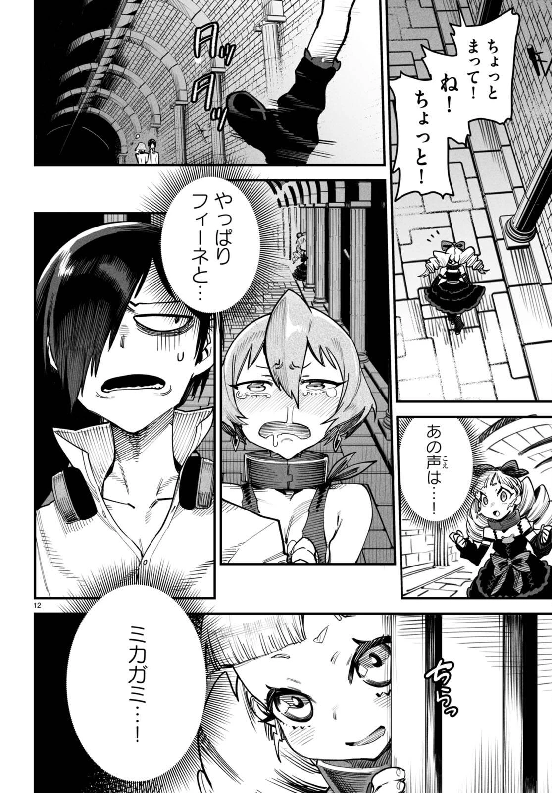 転生コロシアム 第13話 - 12