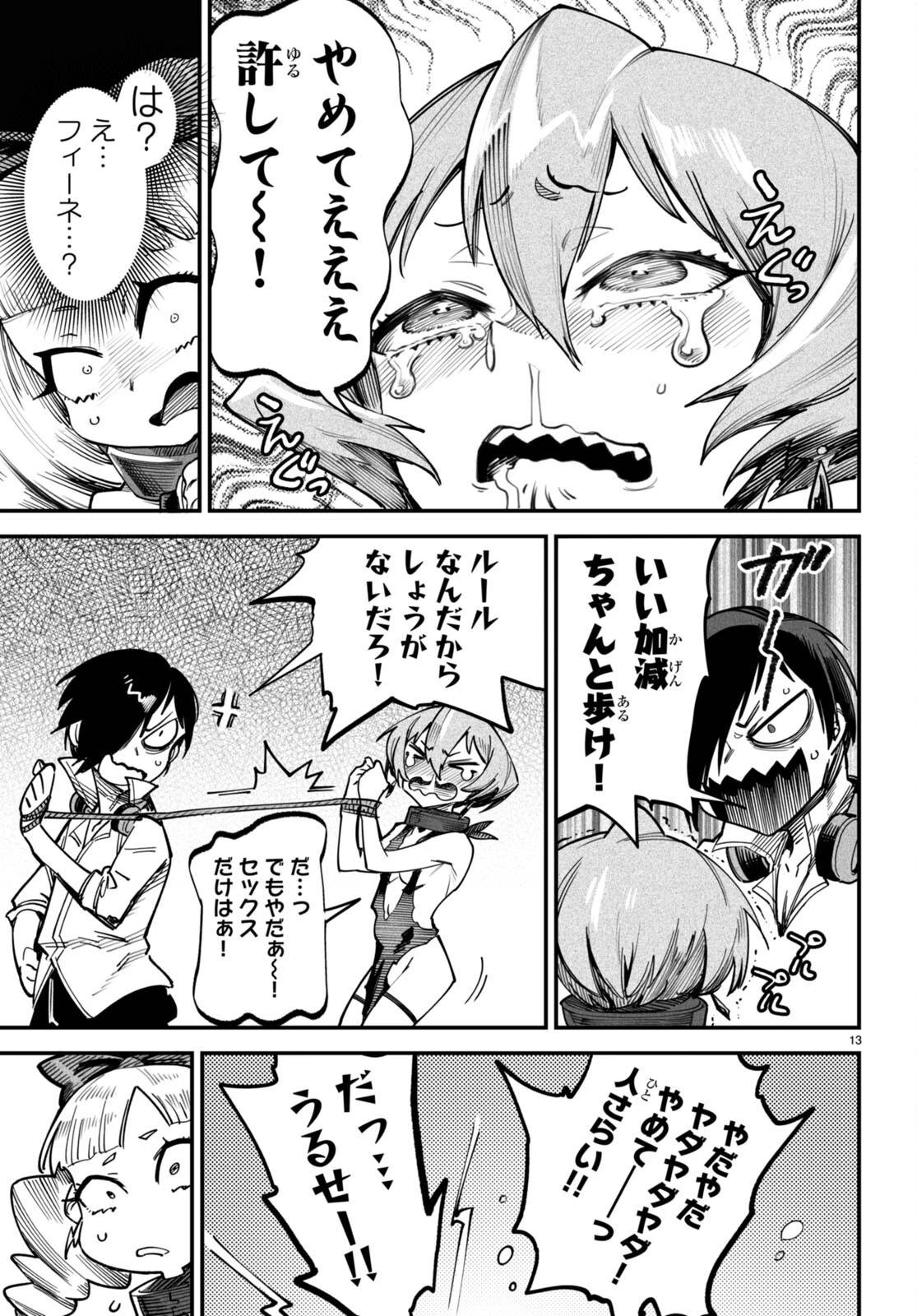 転生コロシアム 第13話 - 13