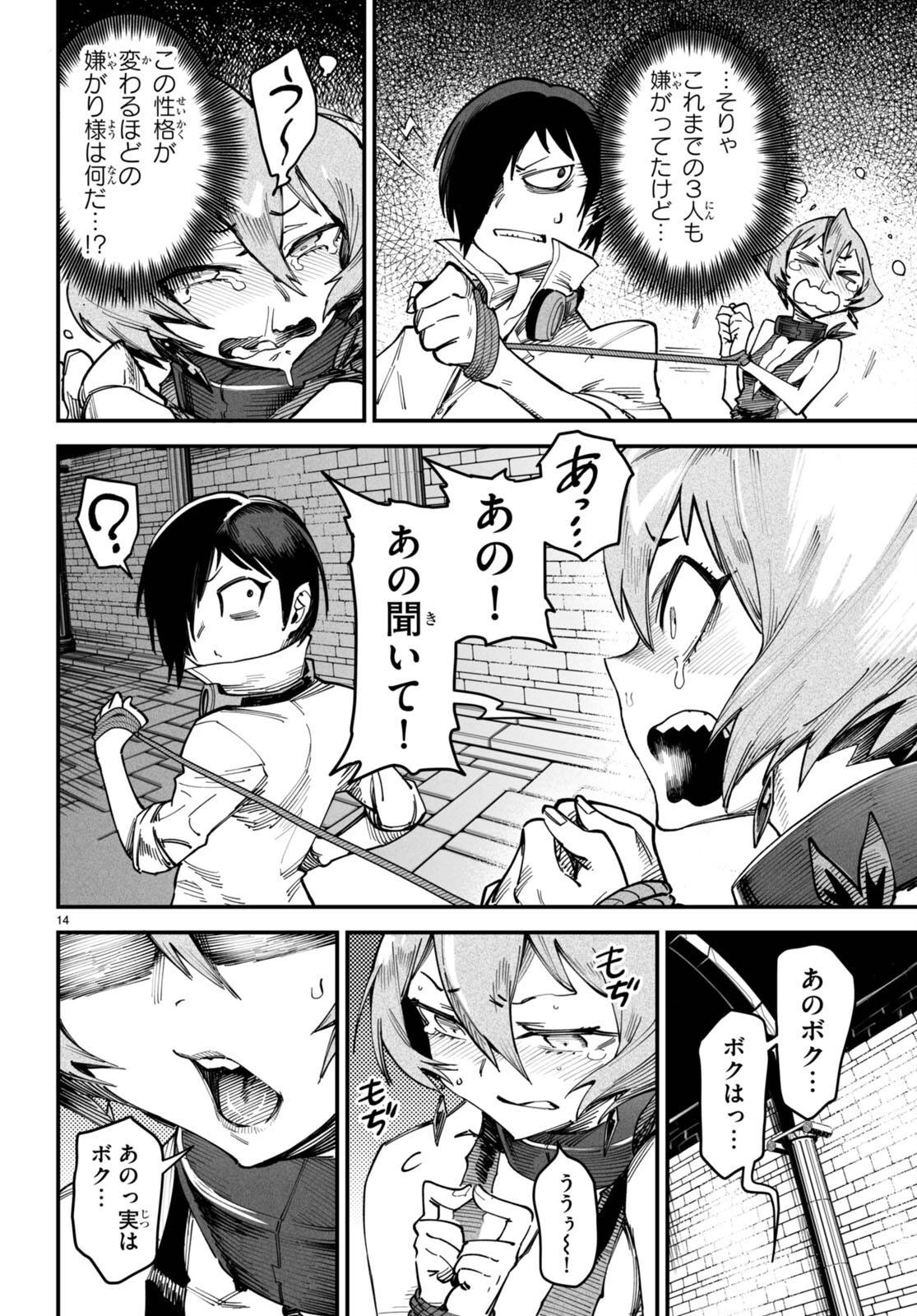 転生コロシアム 第13話 - 14