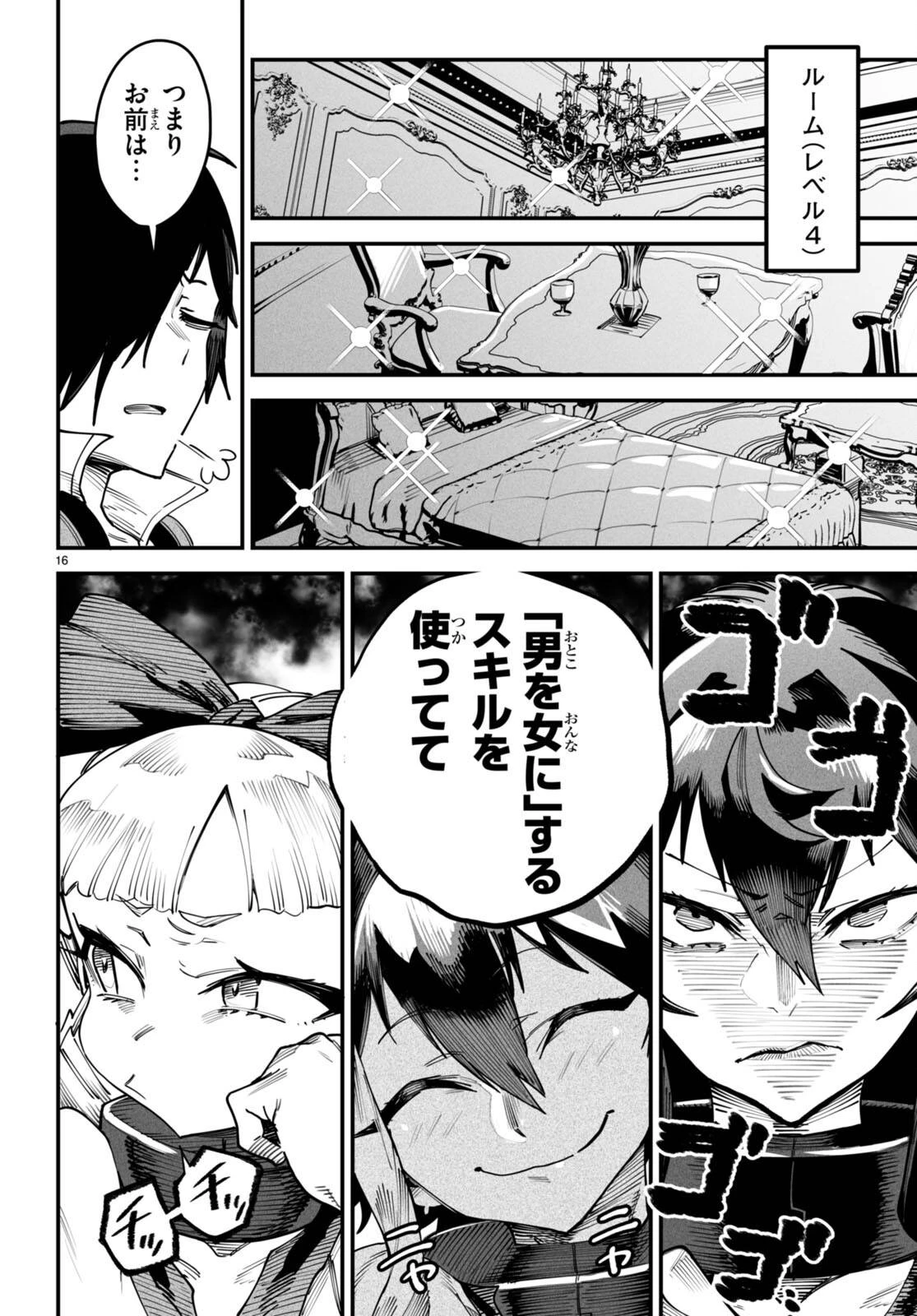 転生コロシアム 第13話 - 16