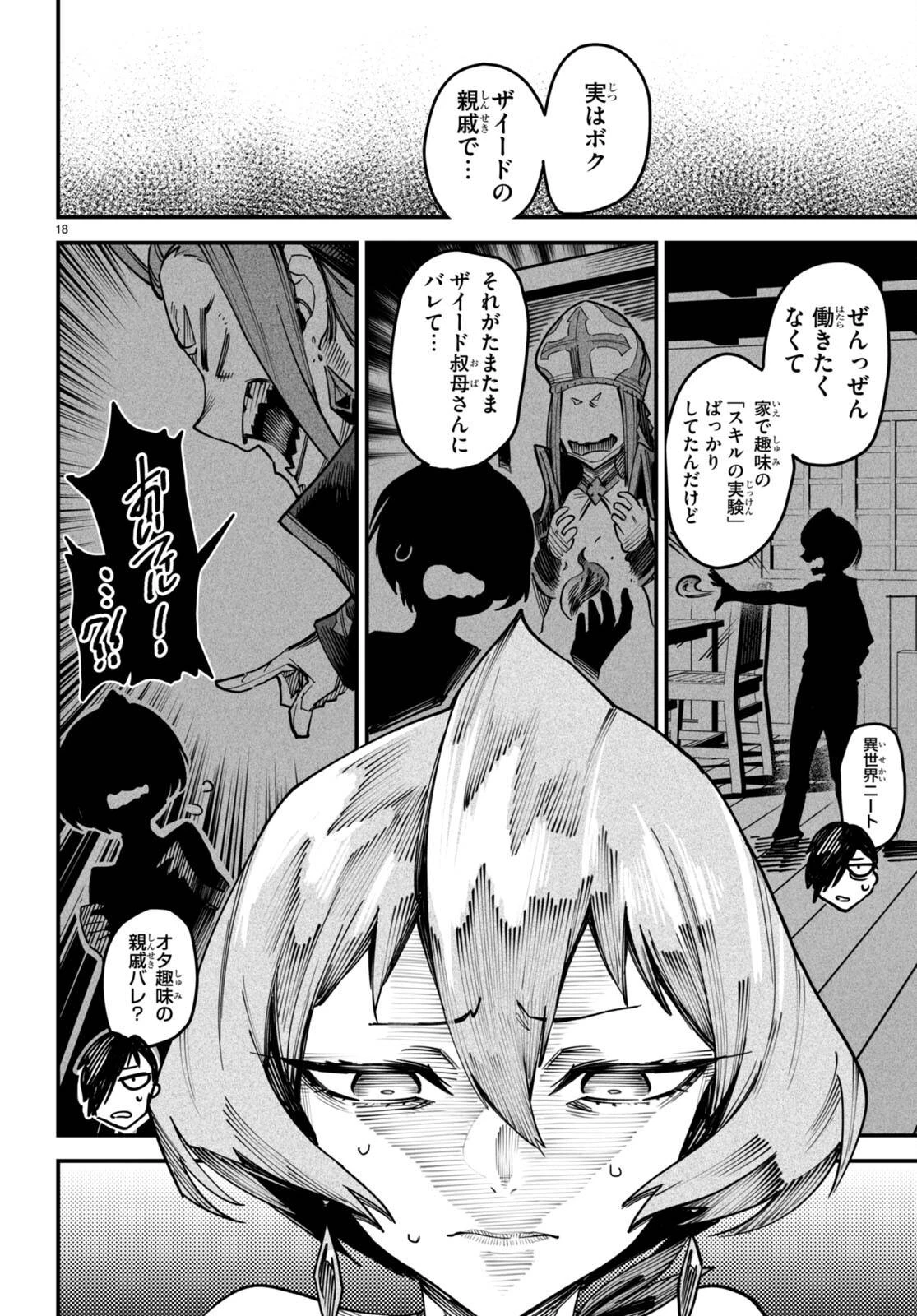 転生コロシアム 第13話 - 18