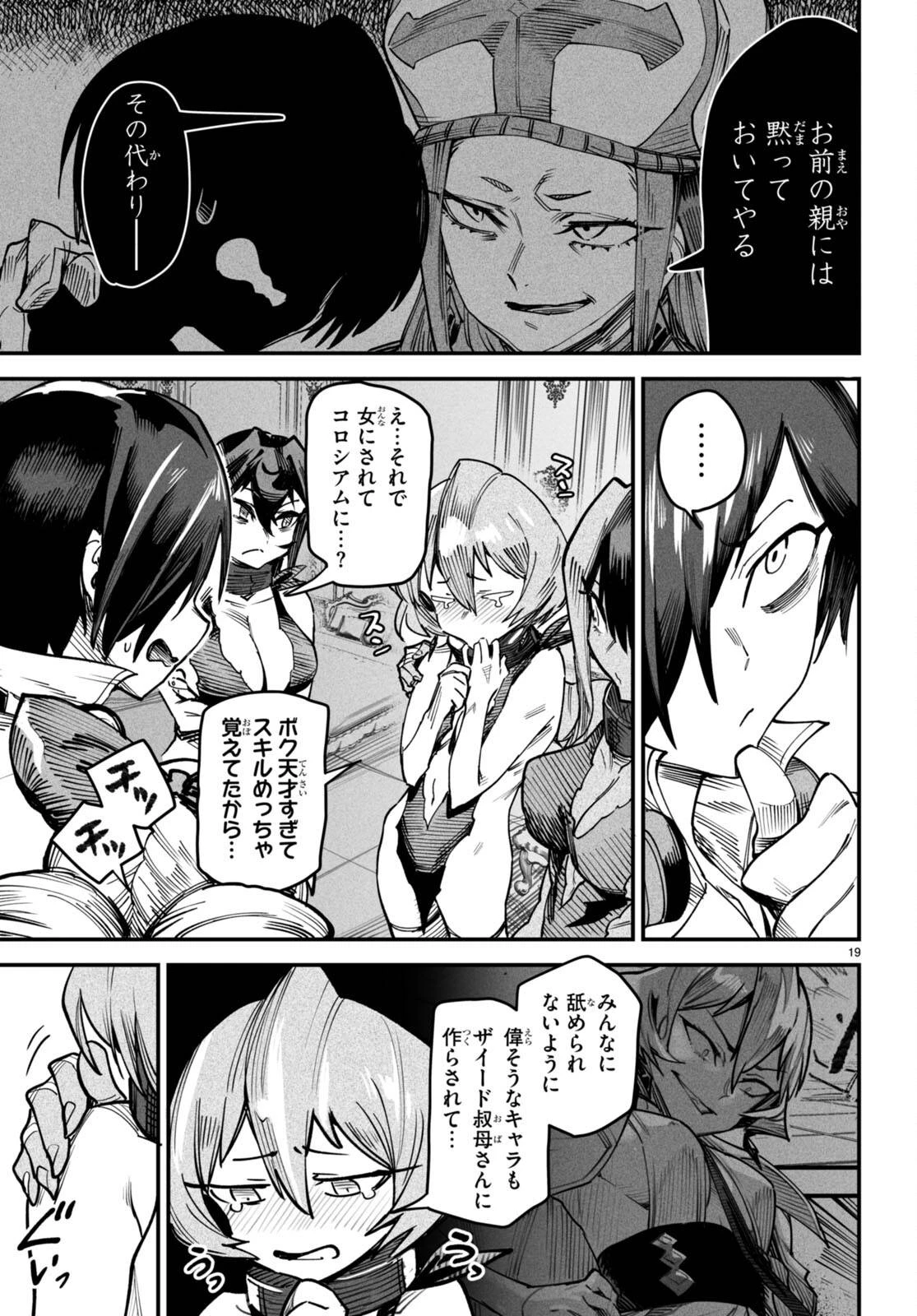 転生コロシアム 第13話 - 19