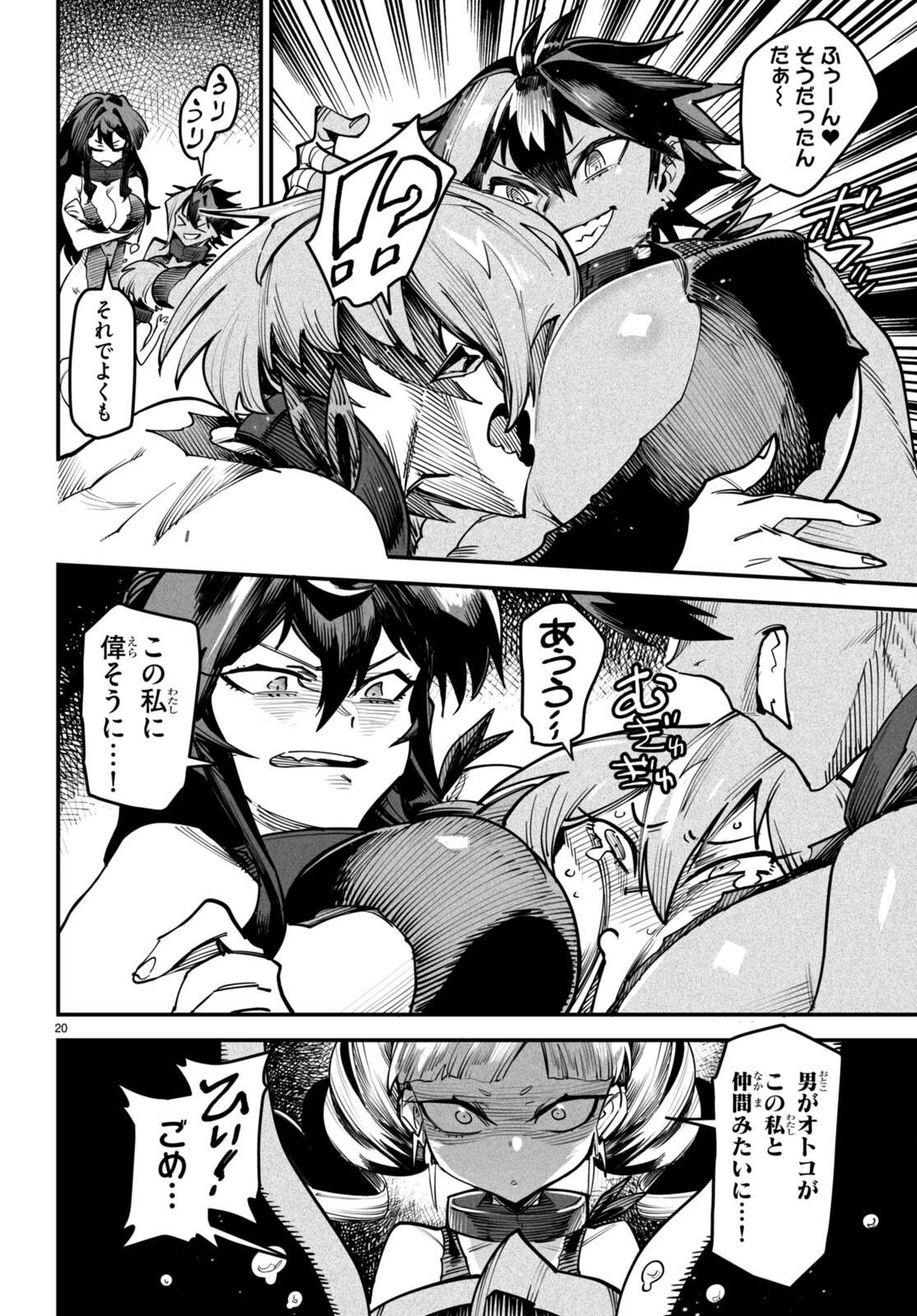 転生コロシアム 第13話 - 20