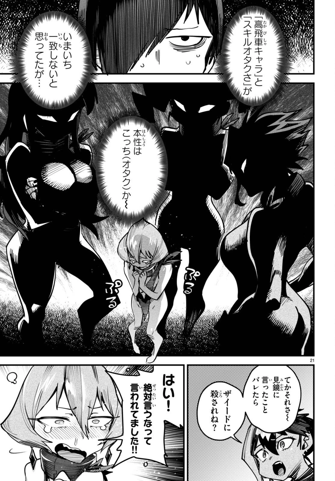 転生コロシアム 第13話 - 21