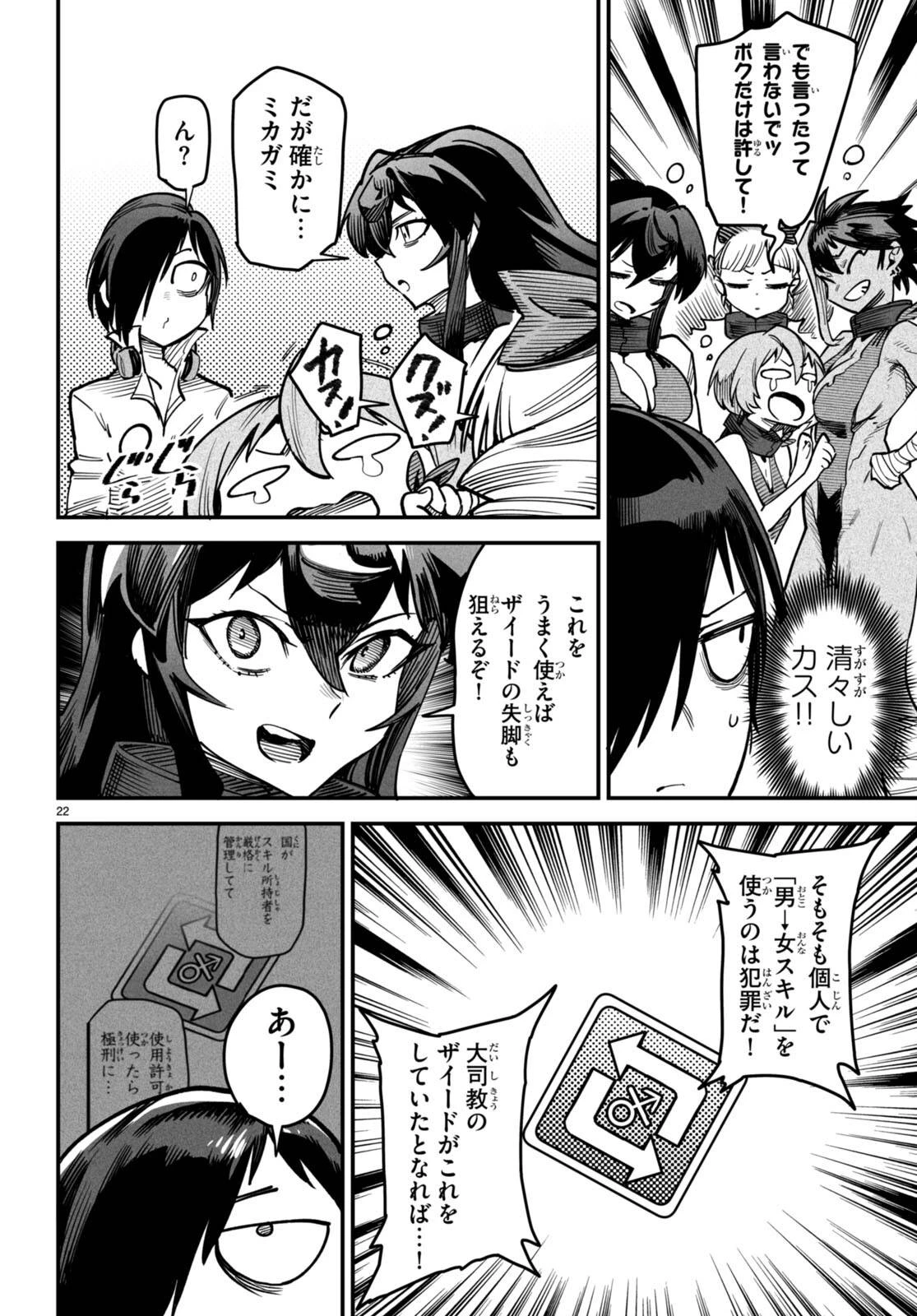 転生コロシアム 第13話 - 22