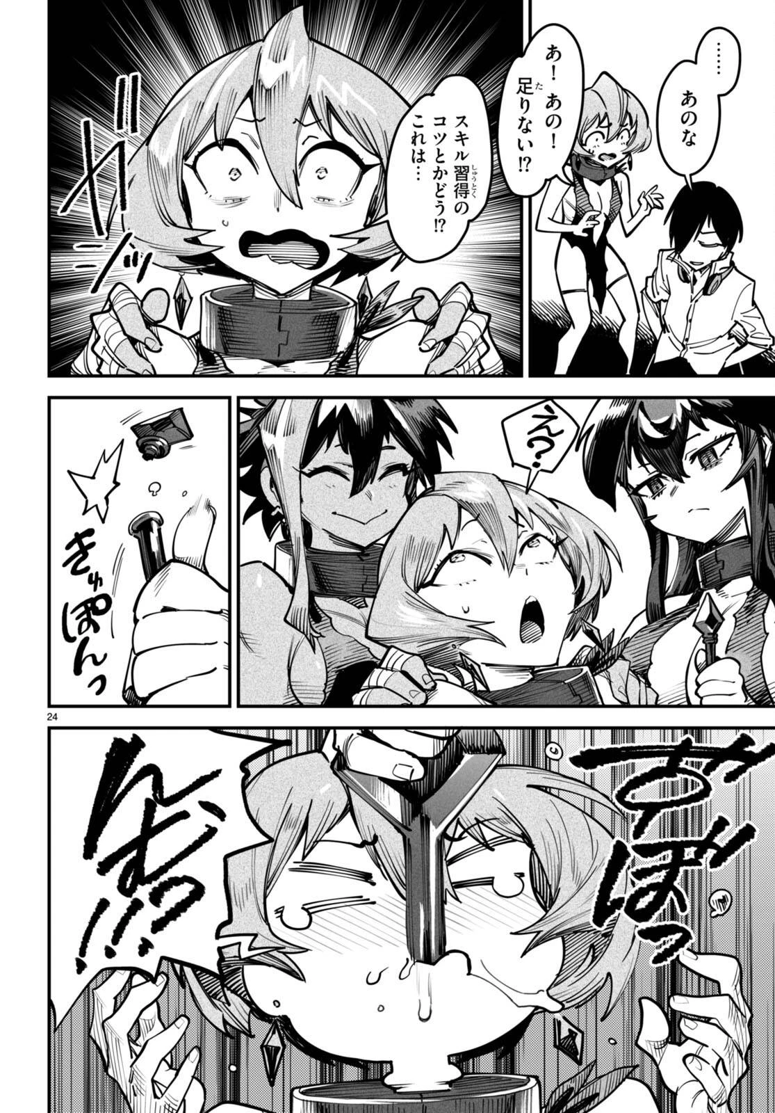 転生コロシアム 第13話 - 24