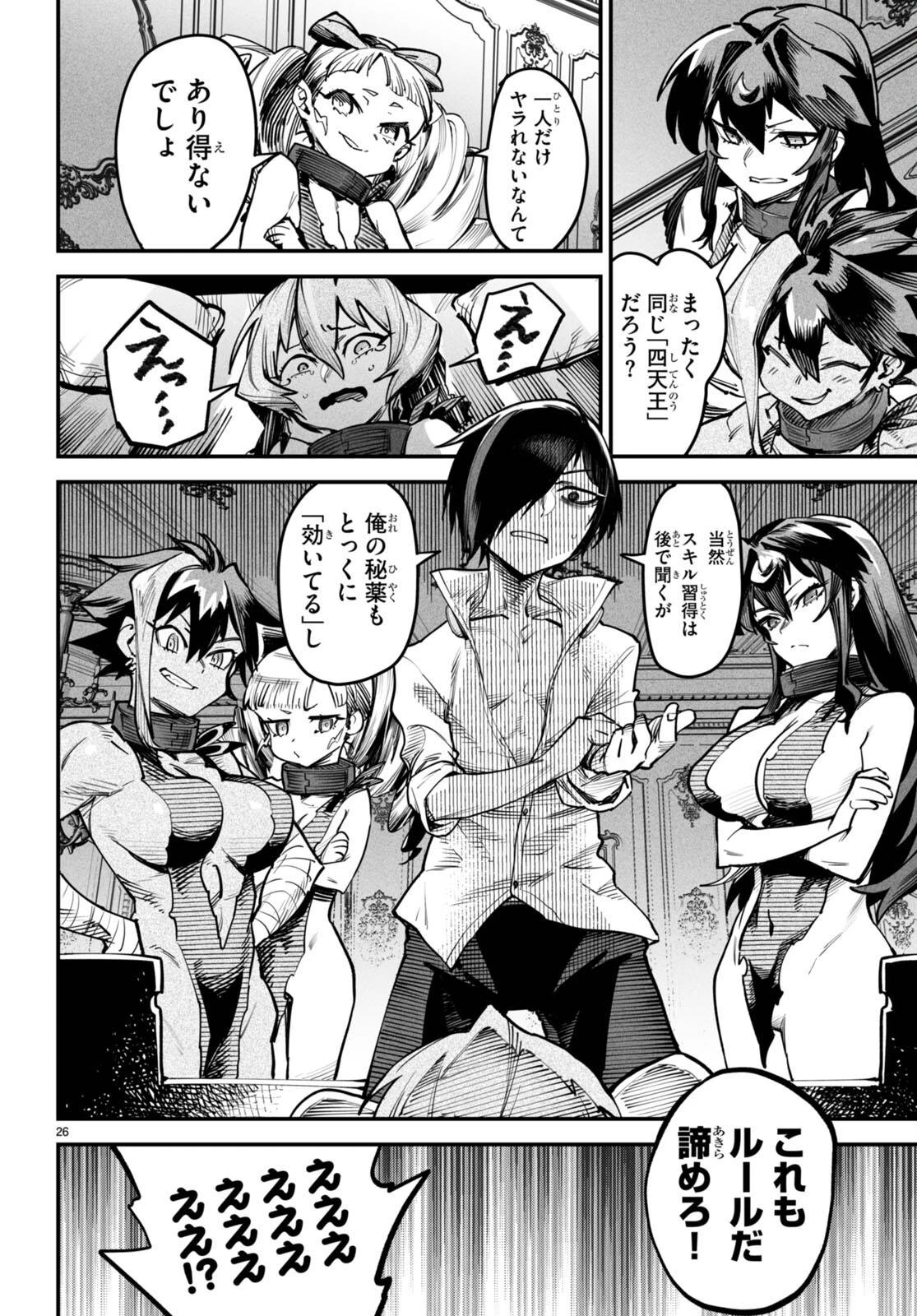 転生コロシアム 第13話 - 26