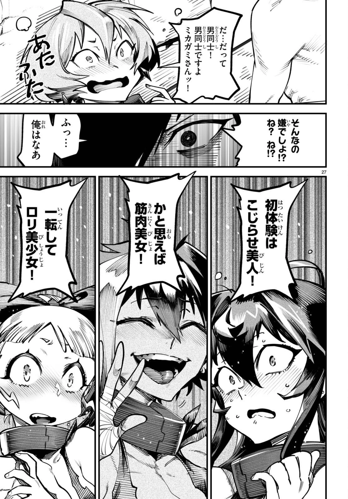 転生コロシアム 第13話 - 27