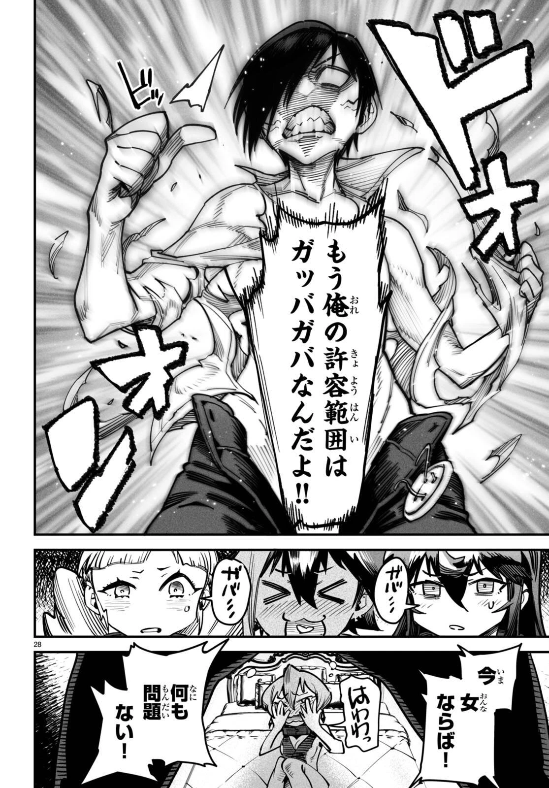 転生コロシアム 第13話 - 28