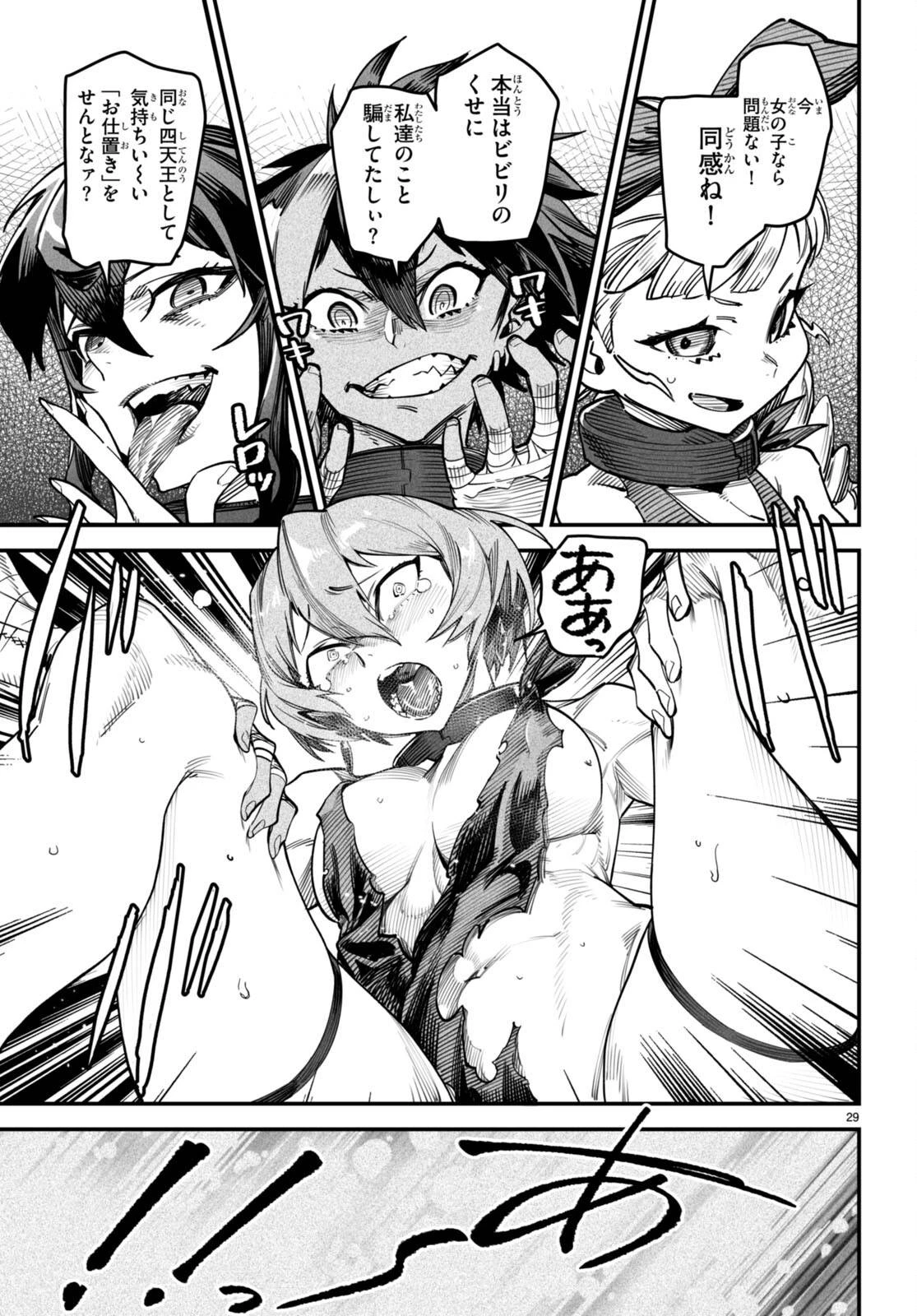 転生コロシアム 第13話 - 29