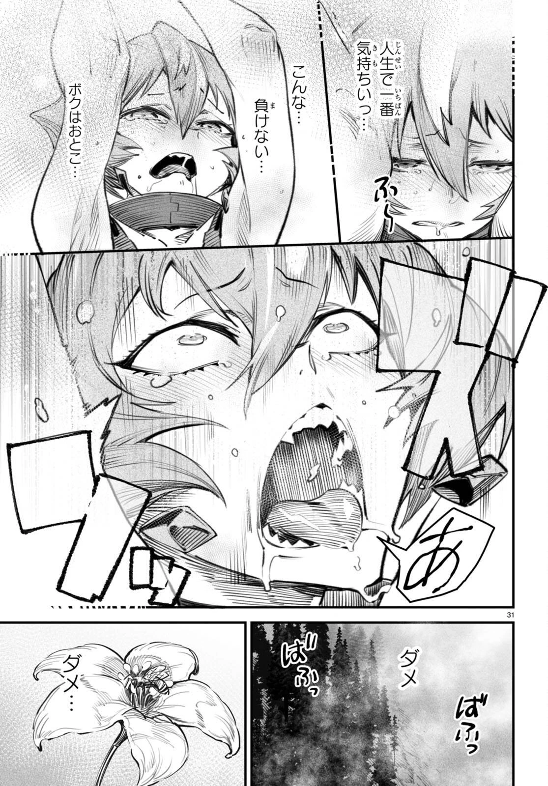 転生コロシアム 第13話 - 31