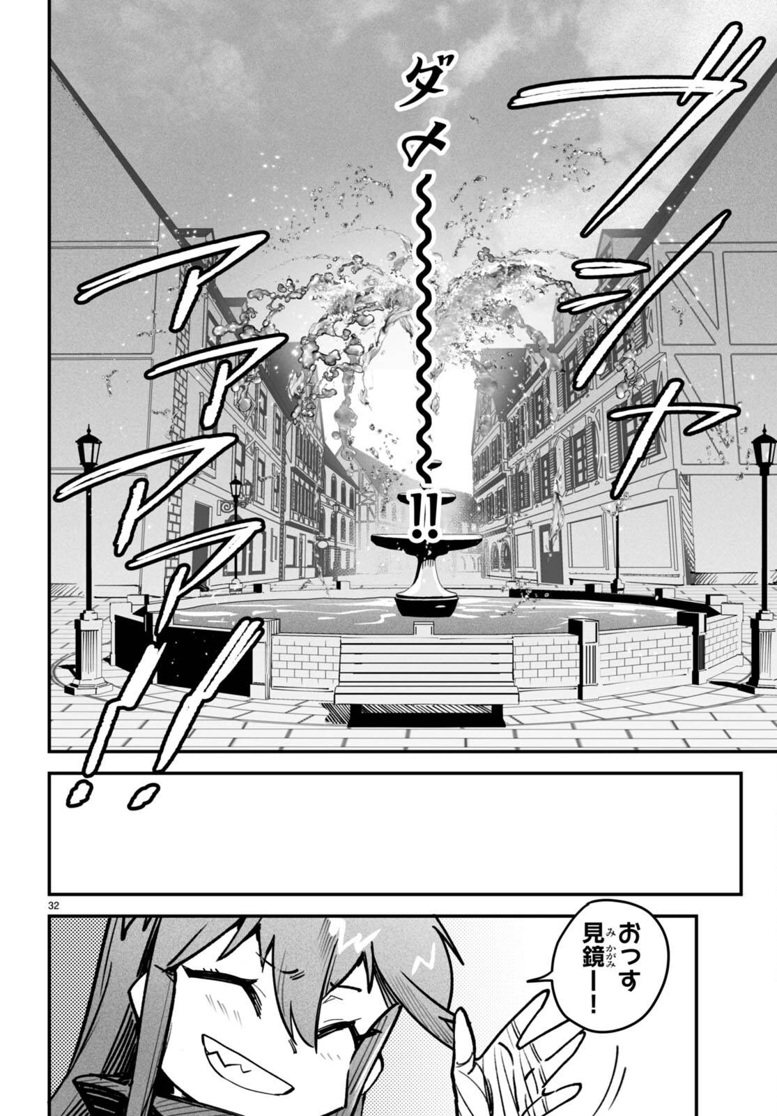 転生コロシアム 第13話 - 32