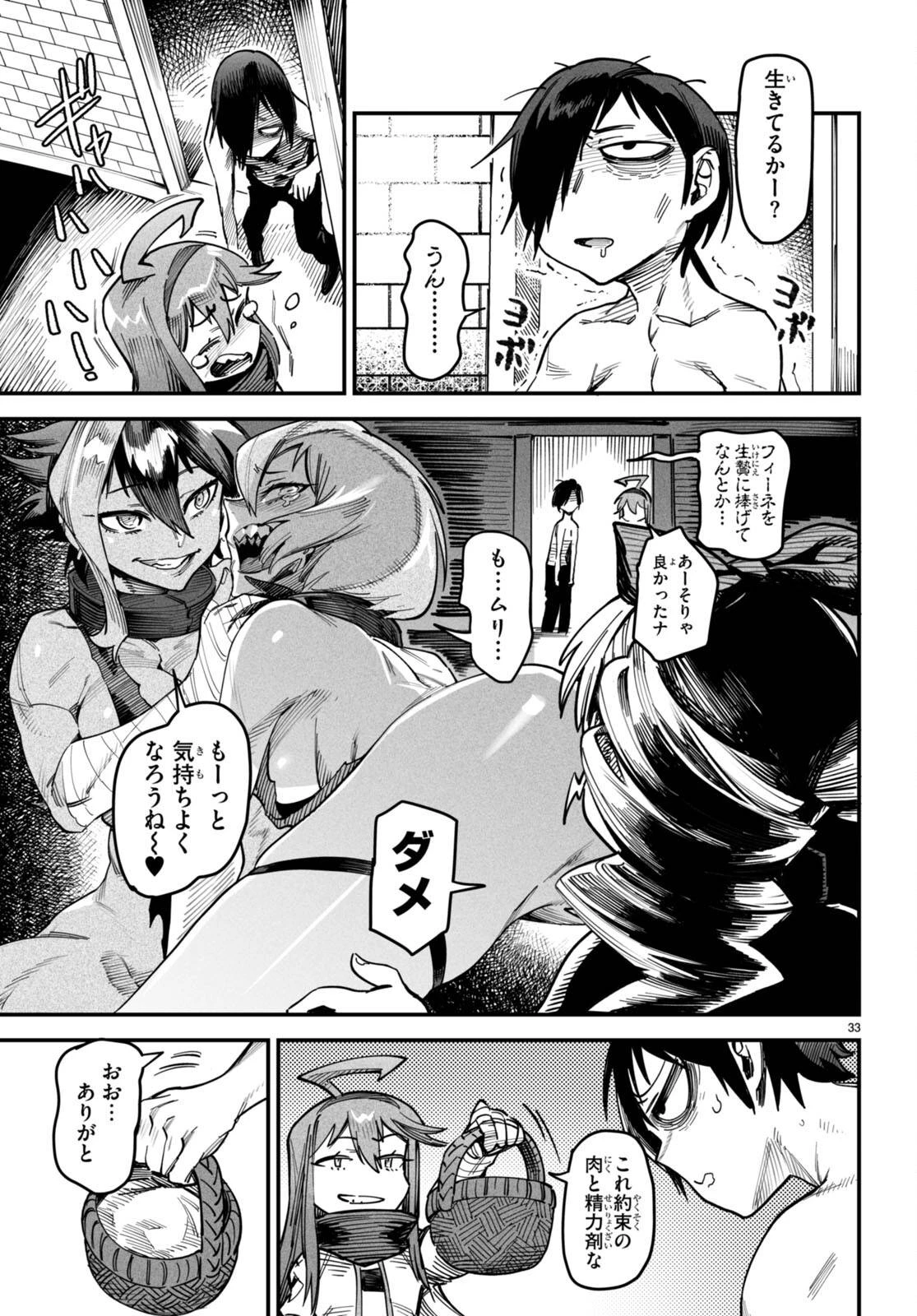 転生コロシアム 第13話 - 33